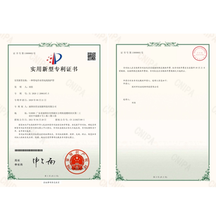 帶電作業(yè)用電線保護管專利證書