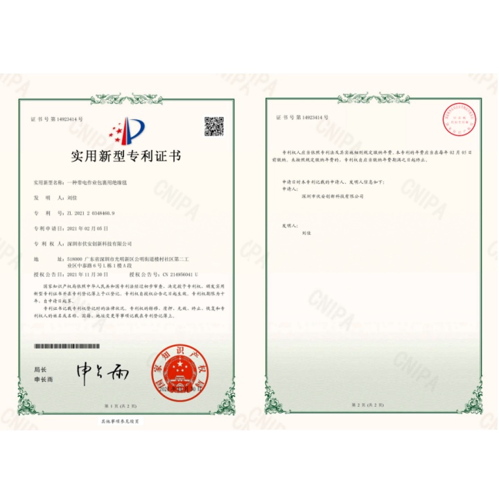 絕緣毯專利證書