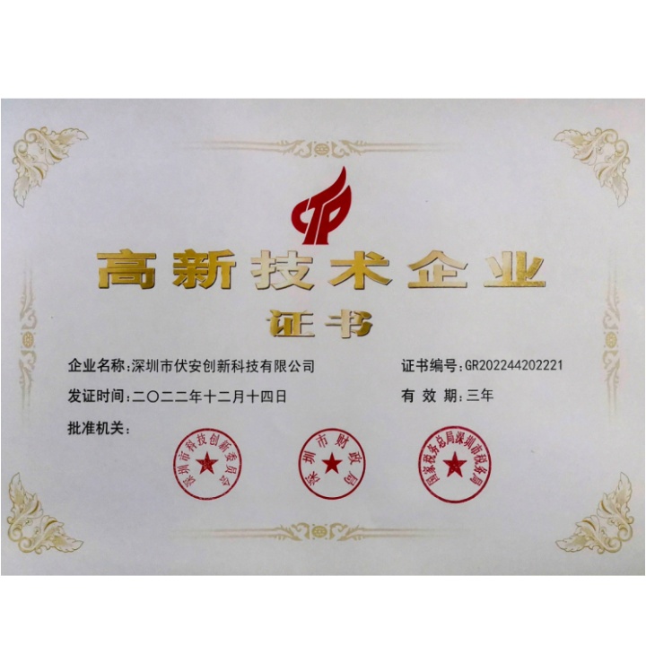 高新技術(shù)企業(yè)證書